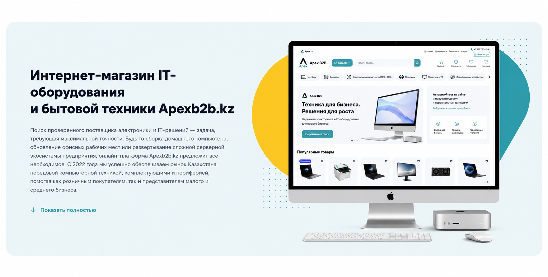 Apex B2B — электроника для бизнеса